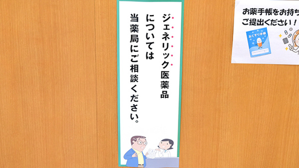 みつばち薬局のジェネリック対応