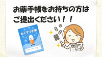 みつばち薬局のお薬手帳