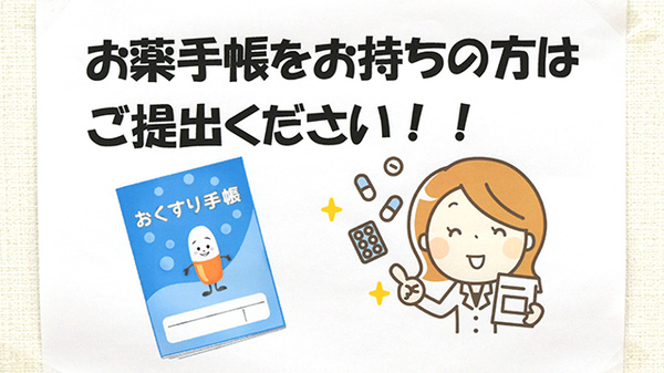 みつばち薬局のお薬手帳