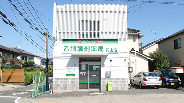 乙訓調剤薬局　花山店の外観