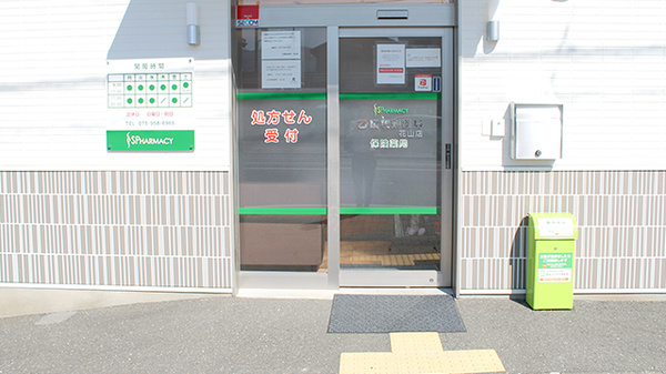 乙訓調剤薬局　花山店の入口
