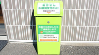 乙訓調剤薬局　花山店の処方箋ポスト