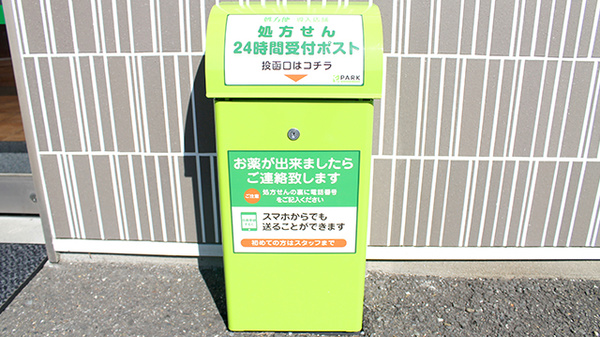 乙訓調剤薬局　花山店の処方箋ポスト