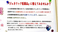 乙訓調剤薬局　花山店のジェネリック対応