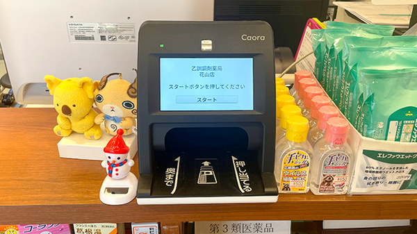 乙訓調剤薬局　花山店のオンライン資格確認