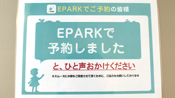 イルカ薬局　福津店のネット受付対応
