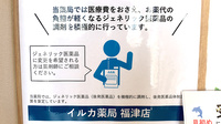 イルカ薬局　福津店のジェネリック対応