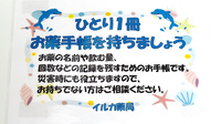イルカ薬局　福津店のお薬手帳