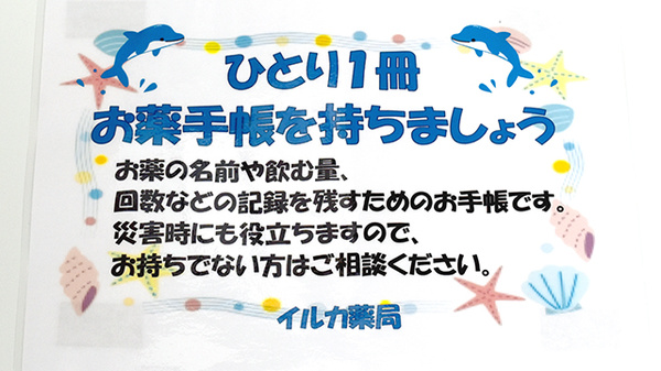 イルカ薬局　福津店のお薬手帳