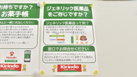 キリン堂薬局　王寺駅前店のジェネリック対応