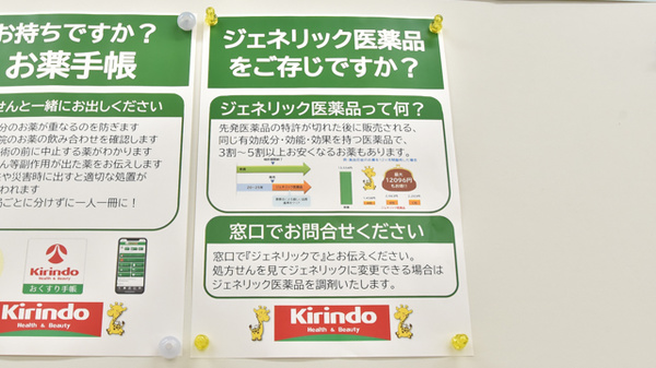 キリン堂薬局　王寺駅前店のジェネリック対応