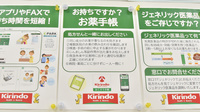 キリン堂薬局　王寺駅前店のお薬手帳
