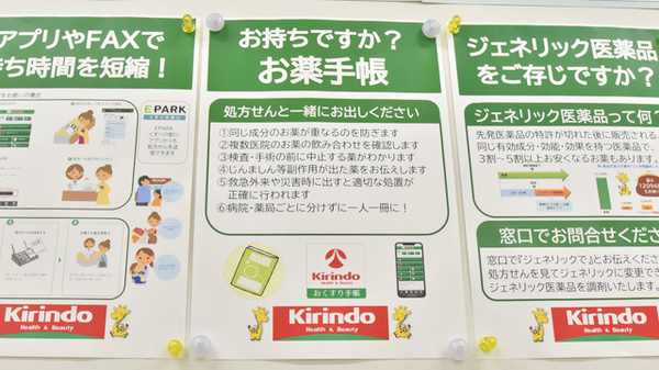キリン堂薬局　王寺駅前店のお薬手帳