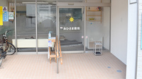おひさま薬局の入口