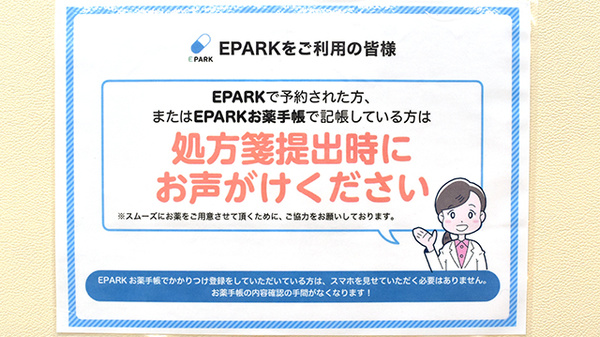 おひさま薬局のネット受付対応