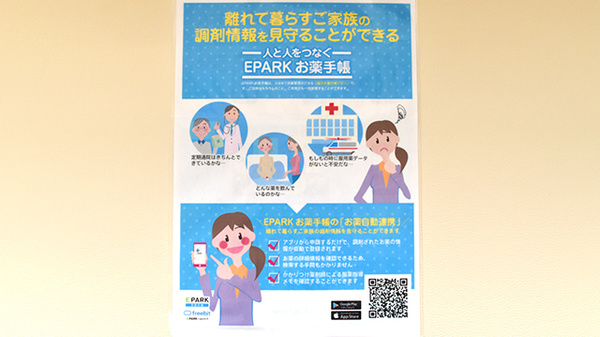 おひさま薬局の電子お薬手帳対応