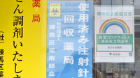 おひさま薬局の使用済み注射針回収