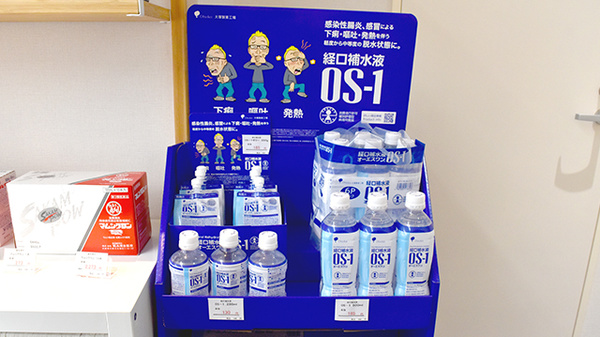 おひさま薬局の飲食物