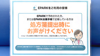 バンビーノ薬局のネット受付対応