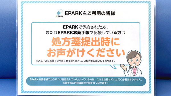 バンビーノ薬局のネット受付対応