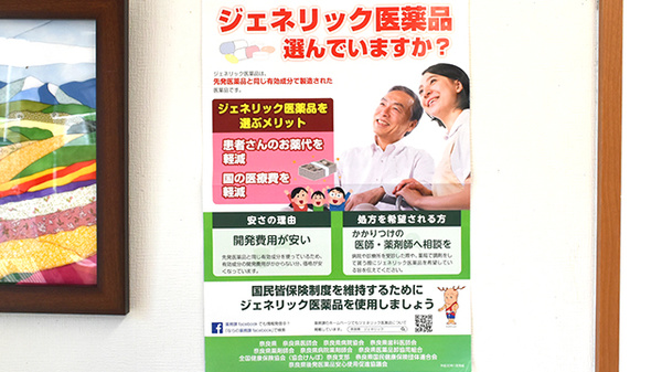 バンビーノ薬局のジェネリック対応