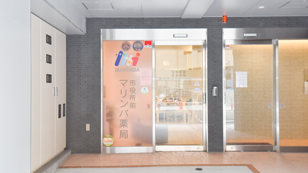 市役所前マリンバ薬局の入口