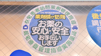 市役所前マリンバ薬局の在宅対応