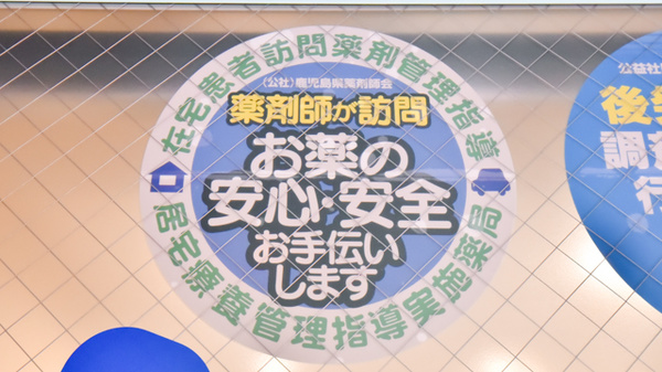 市役所前マリンバ薬局の在宅対応