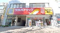 調剤薬局ツルハドラッグ　国立店の外観