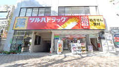 調剤薬局ツルハドラッグ　国立店の外観