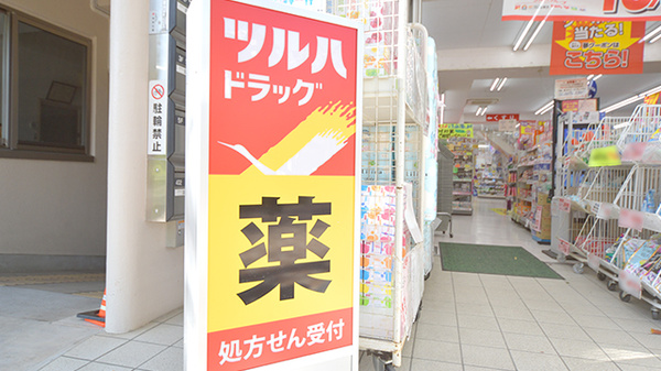 調剤薬局ツルハドラッグ　国立店の看板
