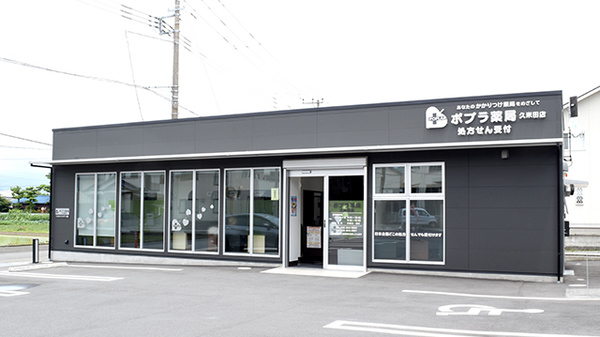 ポプラ薬局久米田店の外観
