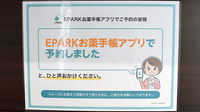 ポプラ薬局久米田店のネット受付対応
