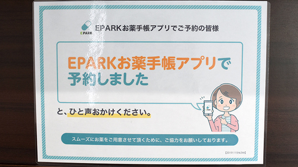 ポプラ薬局久米田店のネット受付対応