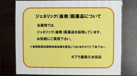 ポプラ薬局久米田店のジェネリック対応
