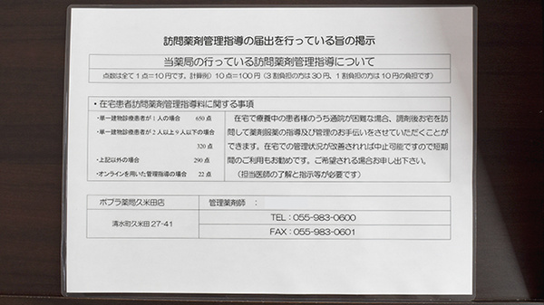 ポプラ薬局久米田店の在宅対応