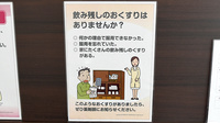 ポプラ薬局久米田店の残薬回収サービス