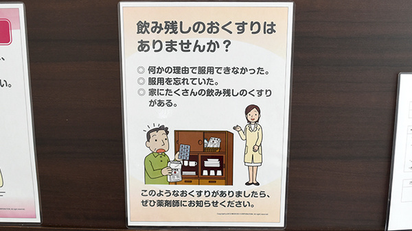 ポプラ薬局久米田店の残薬回収サービス