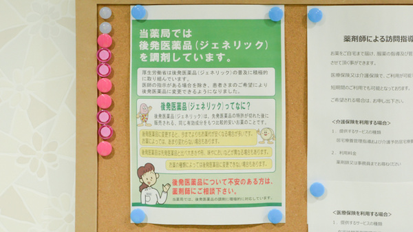 ジェネリック対応