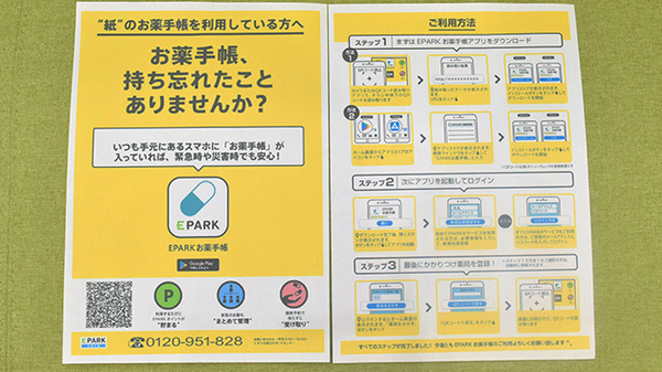 電子お薬手帳対応