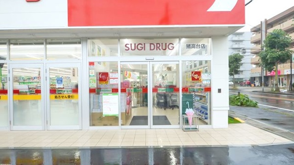 スギ薬局　猪高台店の入口