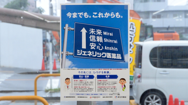 スギ薬局　猪高台店のジェネリック対応