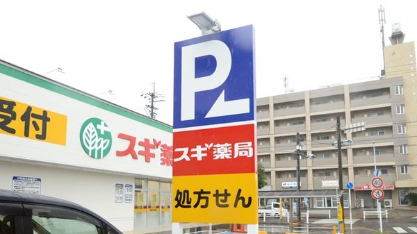 スギ薬局　猪高台店の看板