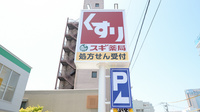 スギ薬局　武蔵町店の看板