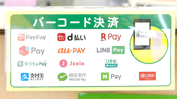スマホ決済対応