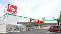 スギ薬局　八千代中央店の外観