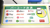 スギ薬局　八千代中央店のスマホ決済対応