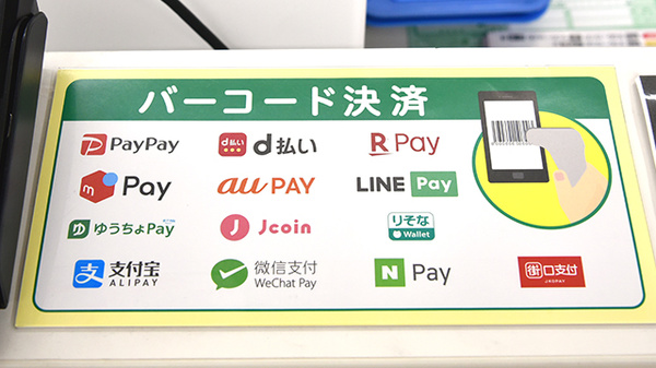 スギ薬局　八千代中央店のスマホ決済対応
