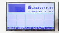 たんぽぽ薬局　常盤町店の順番待ちシステム