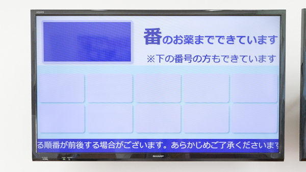 たんぽぽ薬局　常盤町店の順番待ちシステム